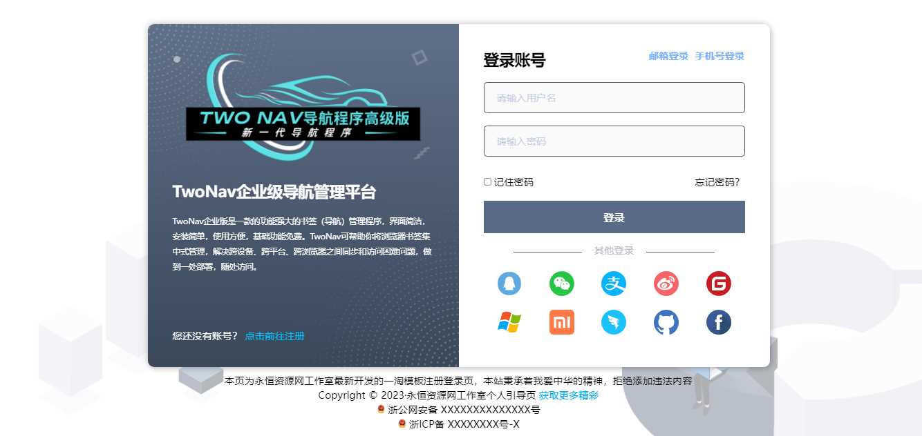 思幻注册/登录html源码 （企业商务风格，三端自适应，切换翻转动画，找回密码功能） V1.2 版本 - 网创&网赚 项目教学