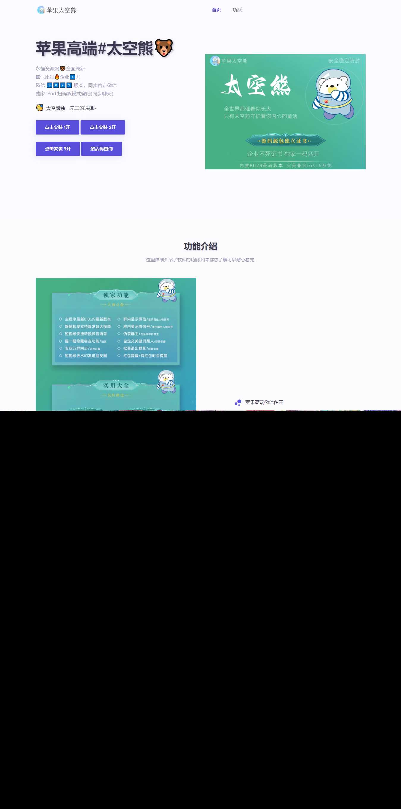 软件产品介绍官网单页HTML源码 - 网创&网赚 项目教学