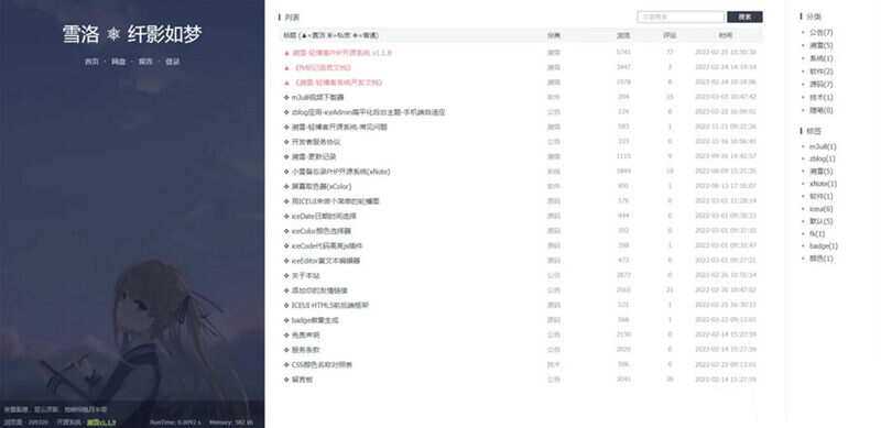 个人博客系统源码 雪落.溯雪Sxlog轻博客源码 - 网创&网赚 项目教学