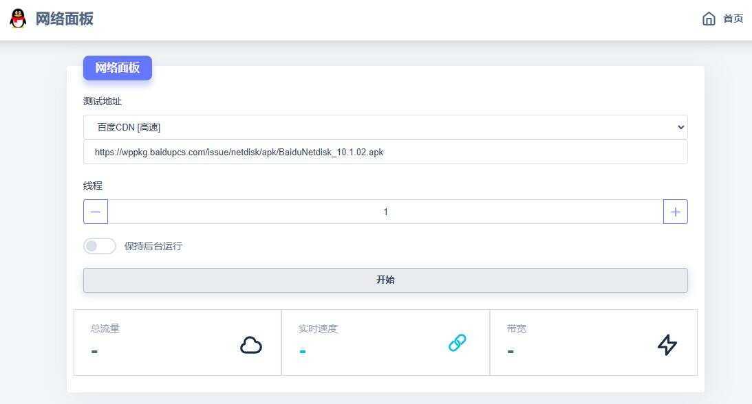 在线多线程检测网速流量HTML源码 - 网创&网赚 项目教学