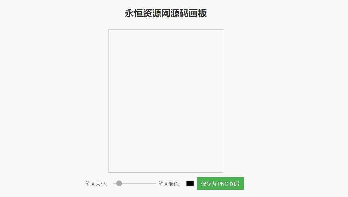 简单的在线画板示例HTML源码 - 网创&网赚 项目教学