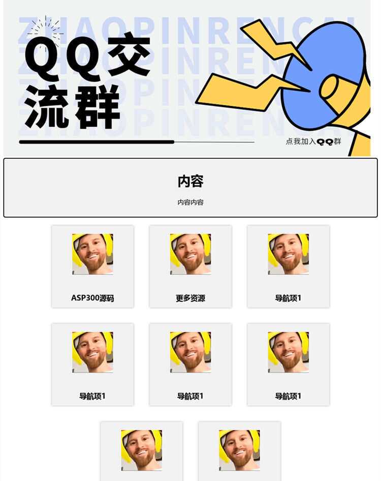 漂亮的qq群导航html源码 - 网创&网赚 项目教学