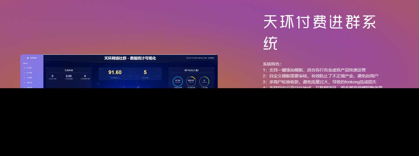 天环付费进群系统V2.0 - 网创&网赚 项目教学