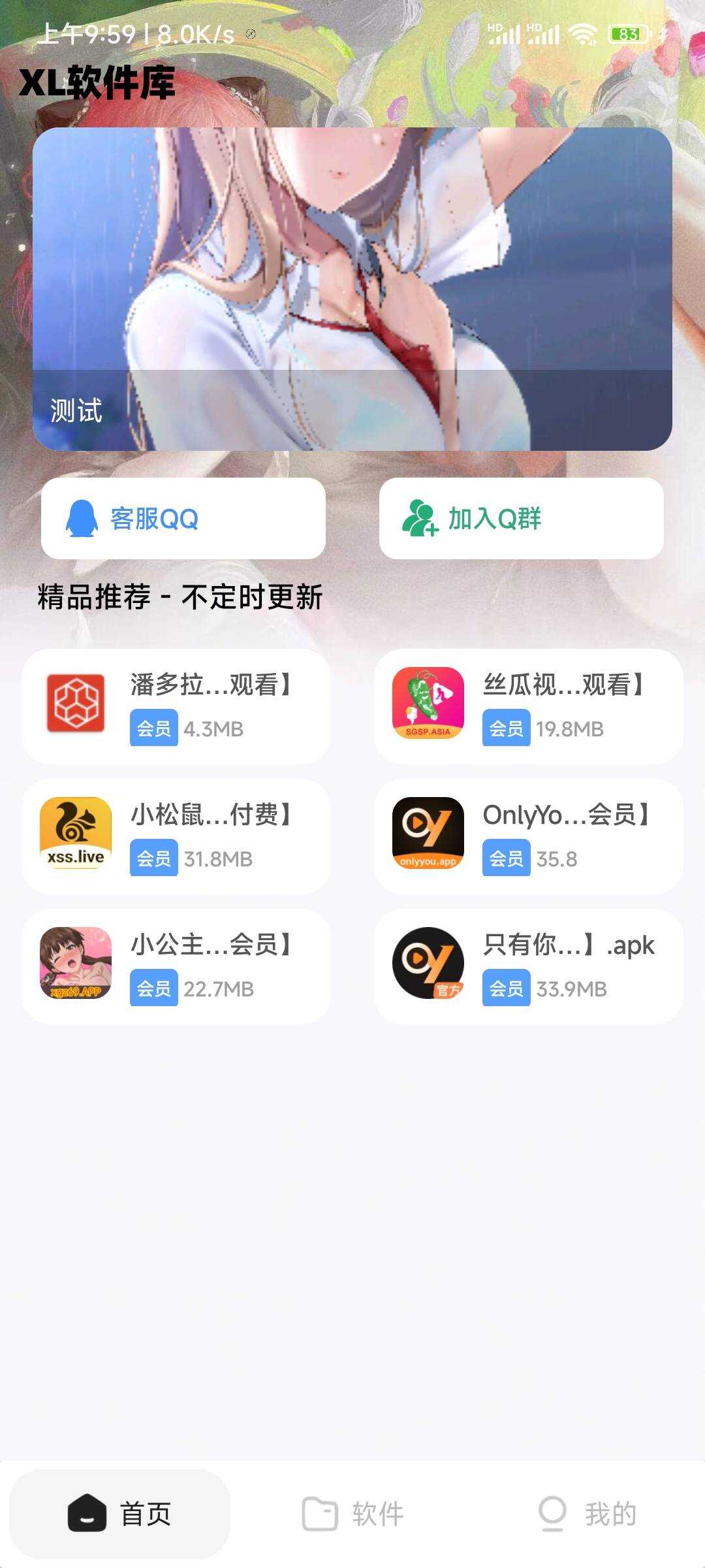 XL软件库App源码+后端源码 - 网创&网赚 项目教学