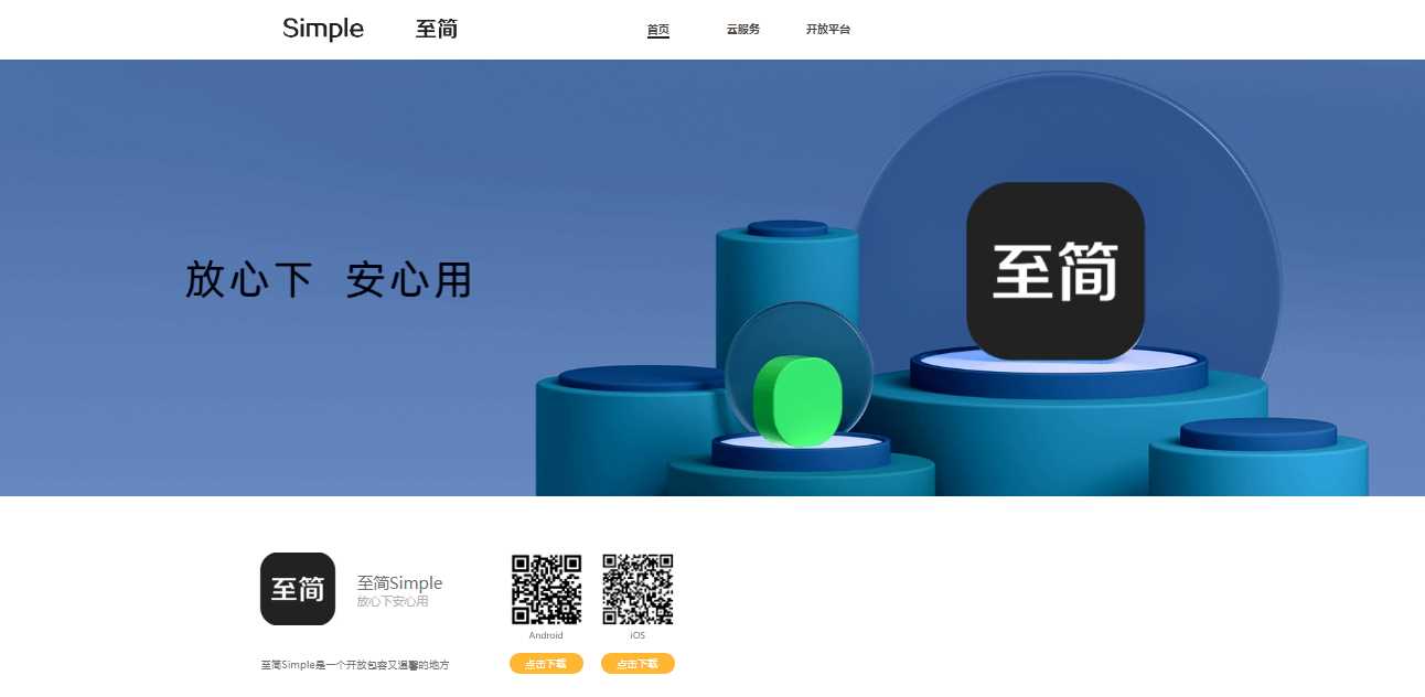 简约好看的APP下载页/APP官网源码分享 - 网创&网赚 项目教学