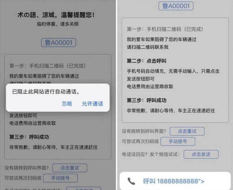 自动拨打电话、发送挪车短信html网页源码 - 网创&网赚 项目教学