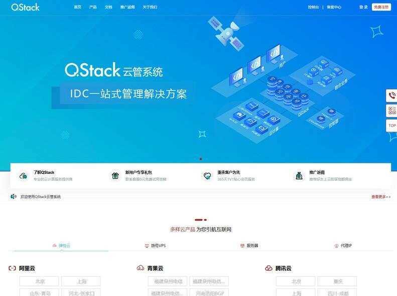 QStack云管系统3.5.3 全新版本下载安装包详细搭建教程 - 网创&网赚 项目教学