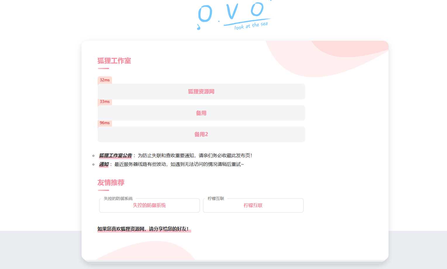 简单好看的一款二次元导航页源码 - 网创&网赚 项目教学