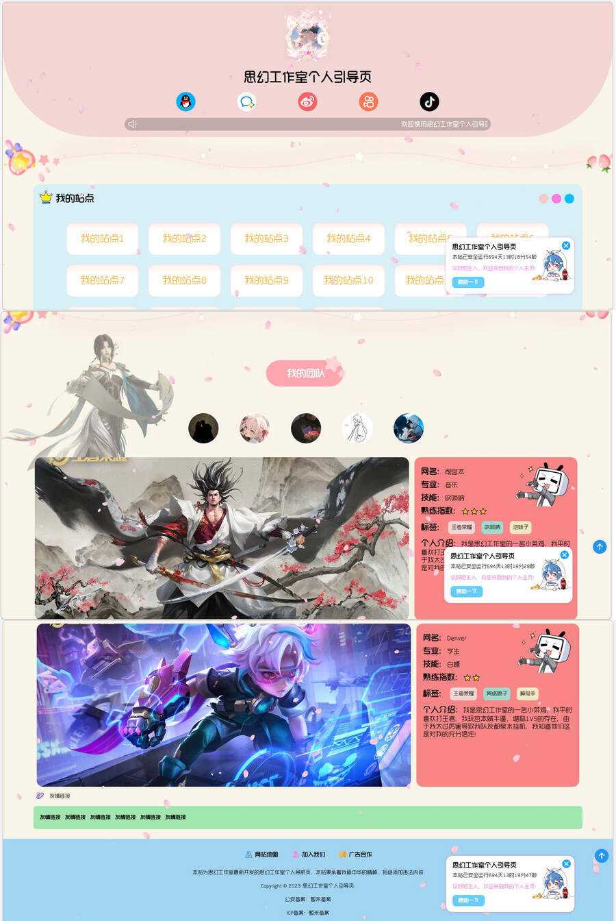 思幻个人引导页 大气多功能工作室个人引导页源码 - 网创&网赚 项目教学