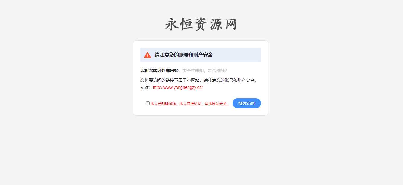 2023简洁好看跳转页源码，好看且精简go跳转页面源码 - 网创&网赚 项目教学