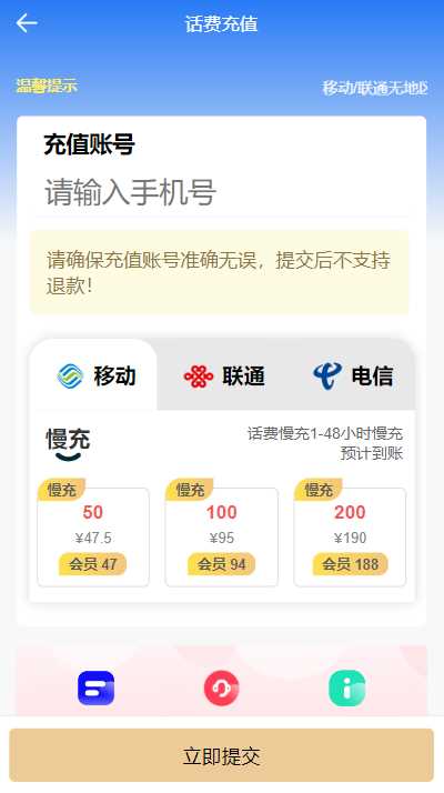 图片[3] - 首发全新H5充值系统，自定义首页+充值页面 - 网创&网赚 项目教学