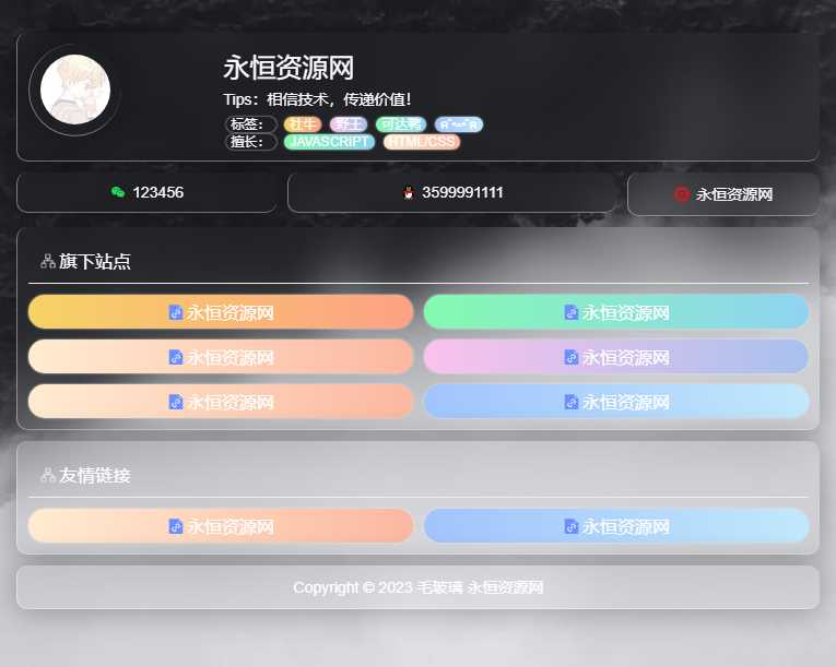 毛玻璃个人引导页html源码 - 网创&网赚 项目教学