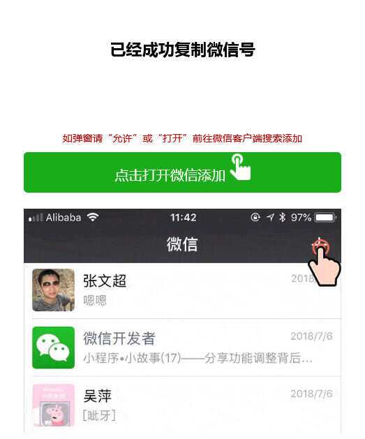 两套复制微信号跳转微信落地单页程序源码 - 网创&网赚 项目教学
