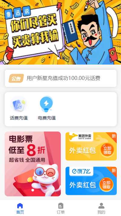 首发全新H5充值系统，自定义首页+充值页面 - 网创&网赚 项目教学