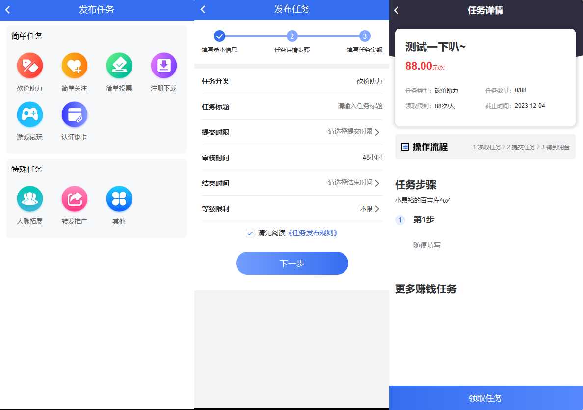 任务悬赏源码活动营销三级分销返佣积分商城版 - 网创&网赚 项目教学