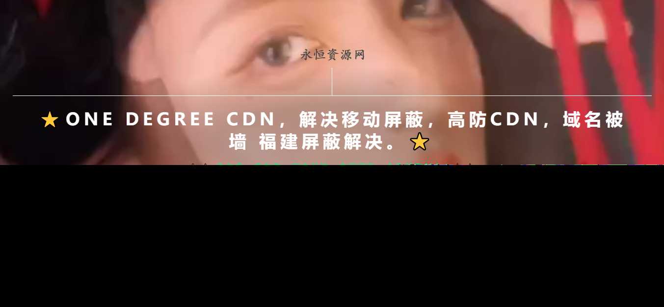 一款超级好看的cdn引导页随机背景视频 - 网创&网赚 项目教学
