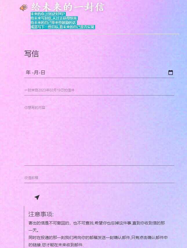 图片[2] - 2023最新时光邮局系统 给未来写封信系统PHP源码美化版 - 网创&网赚 项目教学