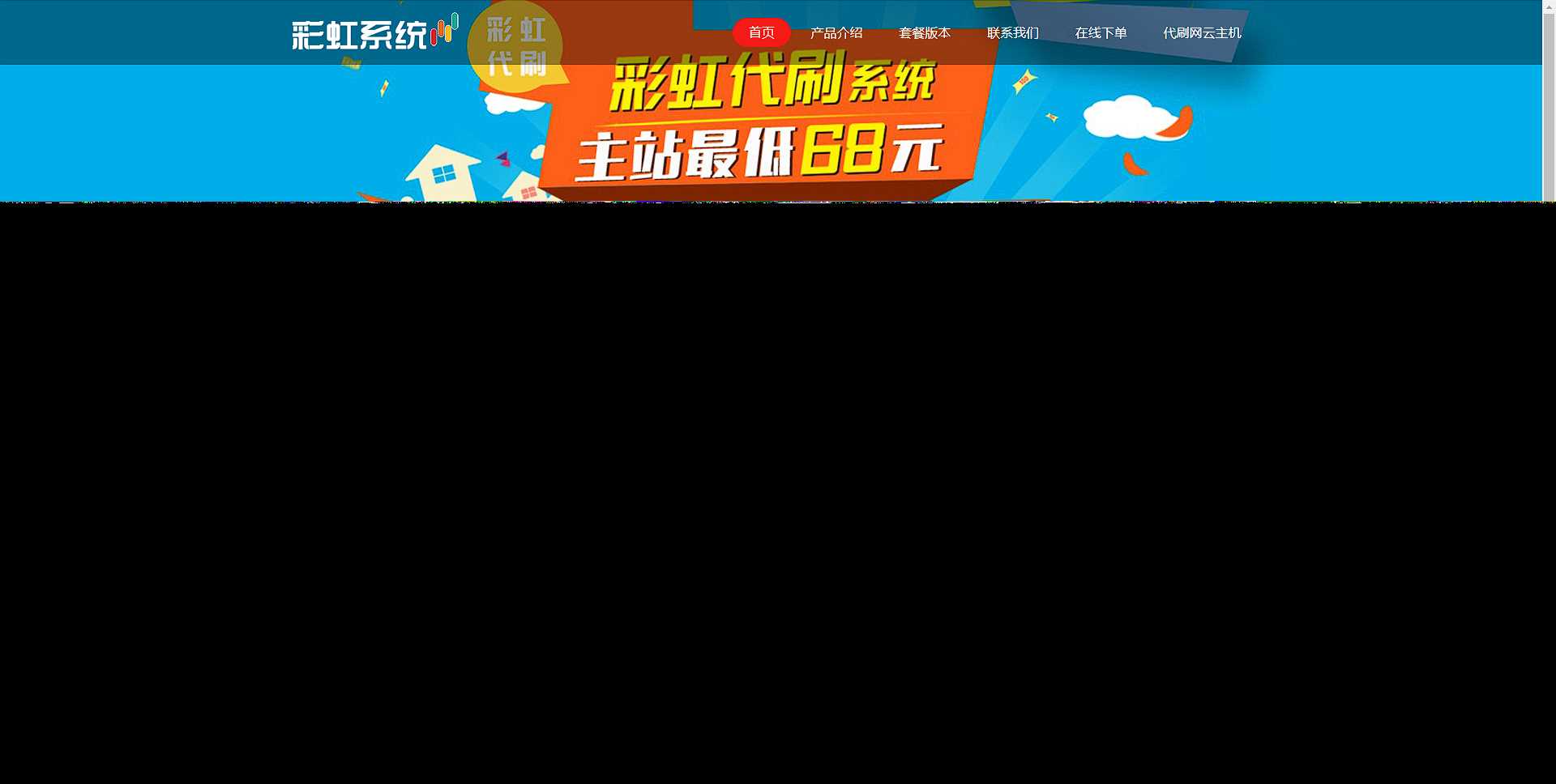 彩虹代刷系统官网html源码 - 网创&网赚 项目教学