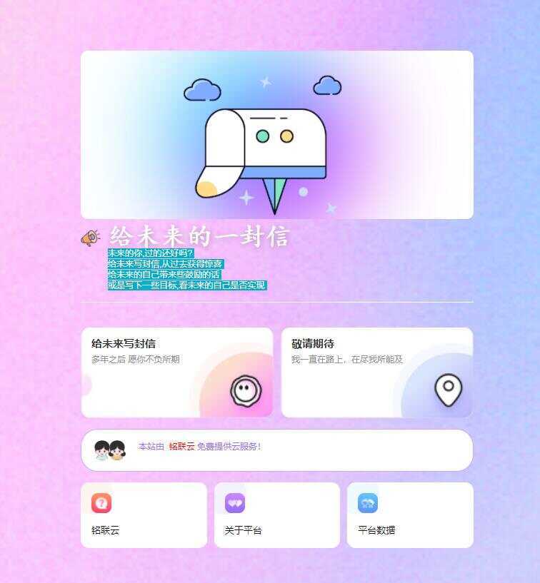 2023最新时光邮局系统 给未来写封信系统PHP源码美化版 - 网创&网赚 项目教学