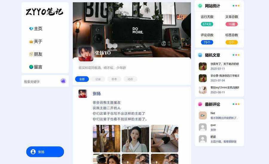 ZYYO一款个人博客typecho主题 - 网创&网赚 项目教学