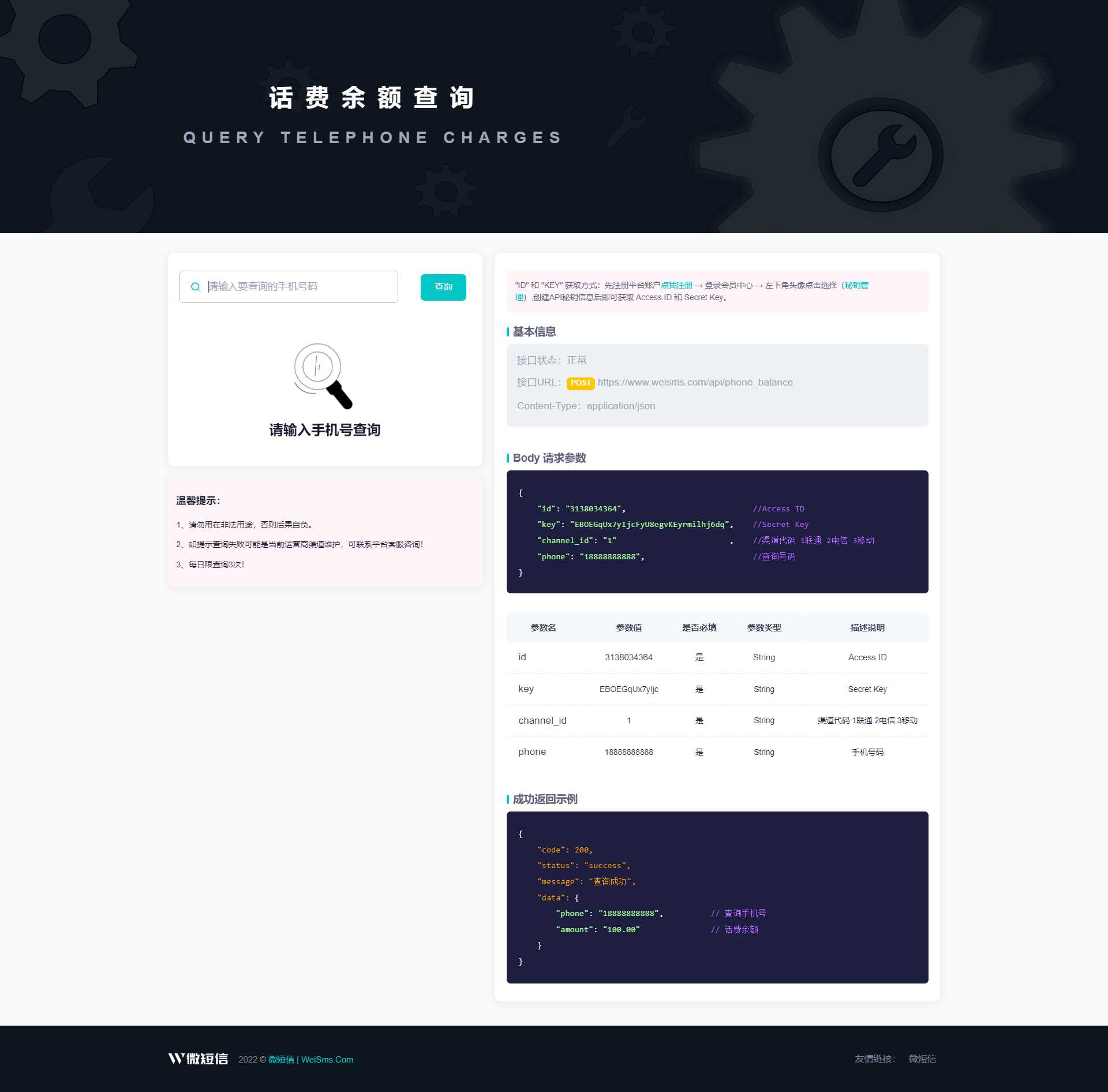 【首发】话费余额在线查询开源源码，支持二开做接口使用！ - 网创&网赚 项目教学