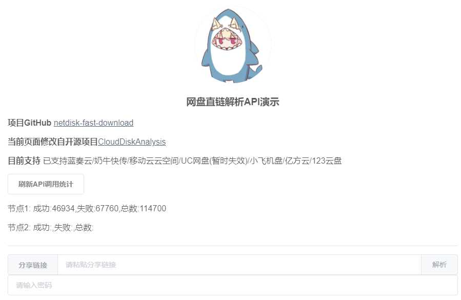 netdisk-fast-download网盘直链解析工具源码 - 网创&网赚 项目教学