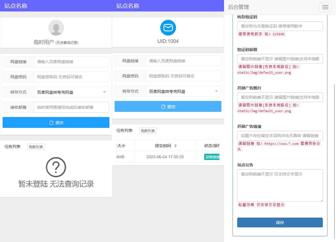 多网盘一键转存工具PHP源码V1.0.0 - 网创&网赚 项目教学