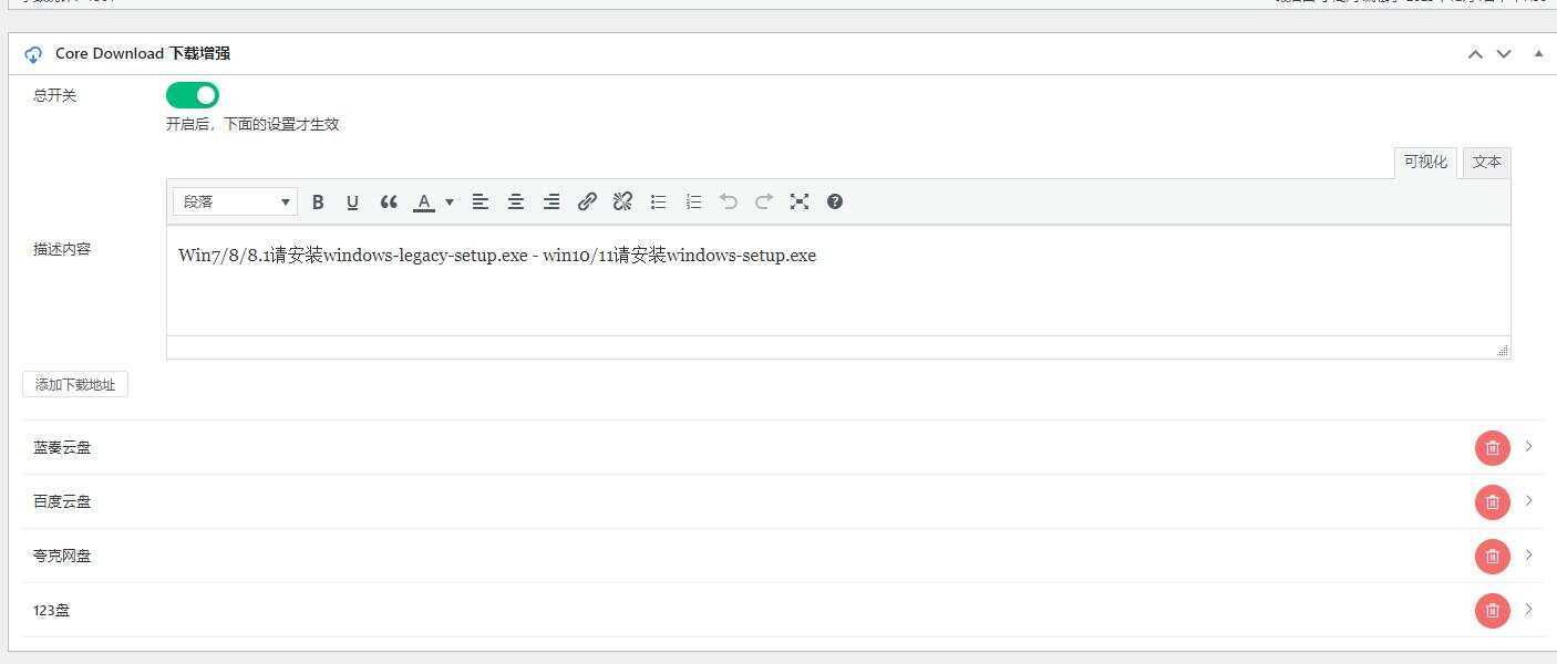 图片[2] - CoreDownload  WordPress文章下载增强插件v1.0.6 - 网创&网赚 项目教学