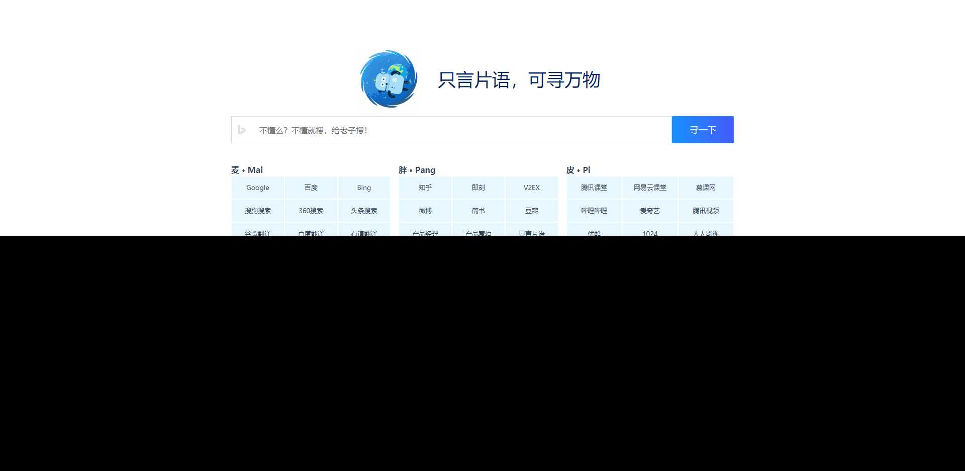 只言语 静态导航主页源码 - 网创&网赚 项目教学