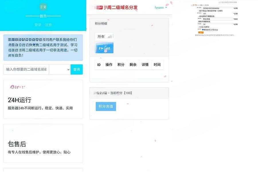 全开源二级域名分发对接易支付php源码分享 - 网创&网赚 项目教学