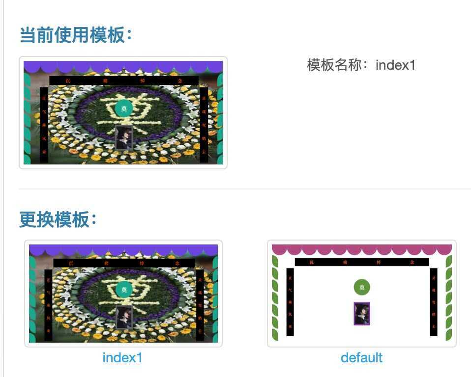 电子灵堂葬礼源码带后台全网首发 - 网创&网赚 项目教学