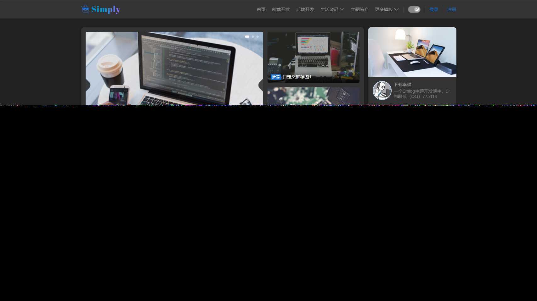 图片[2] - Simply是一款简约风格的Emlog博客模板 - 网创&网赚 项目教学