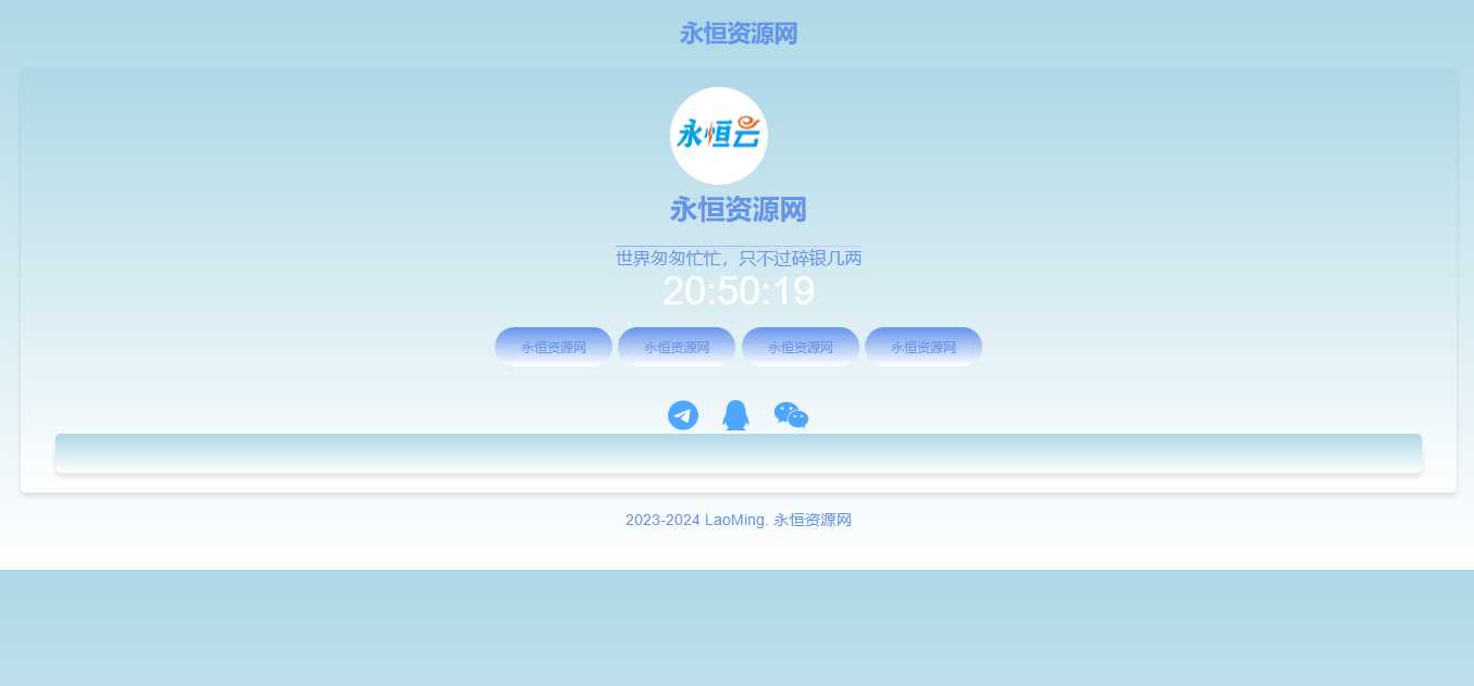 蓝色网站个人导航页源码 - 网创&网赚 项目教学