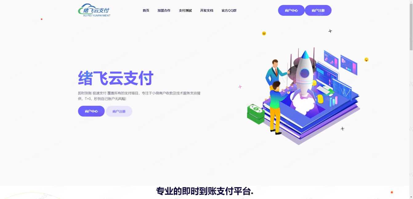 2023年最新绪飞云支付 零度码支付（本地版） - 网创&网赚 项目教学