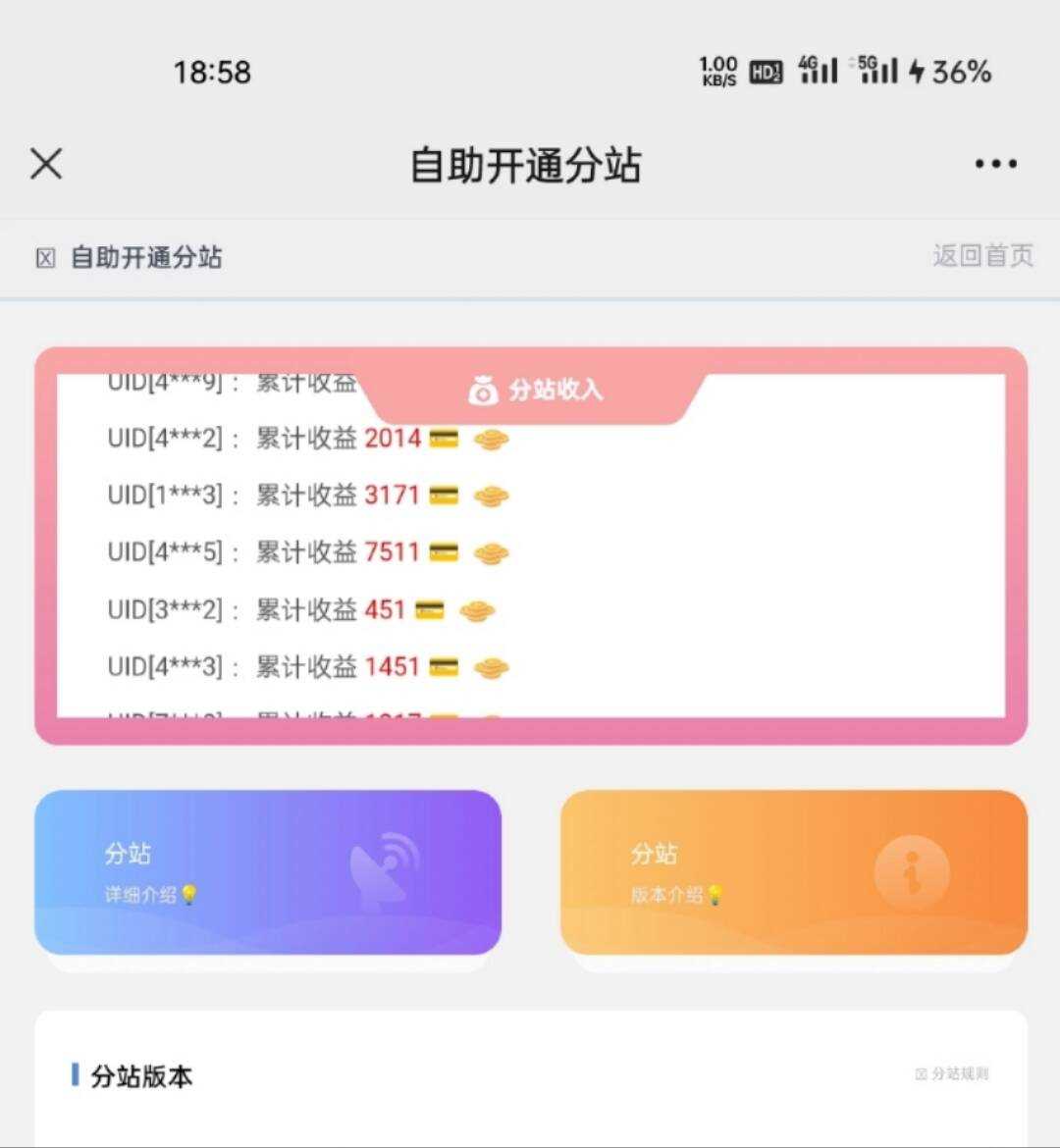 彩虹云商城开通分站界面，分站收入轮播 - 网创&网赚 项目教学