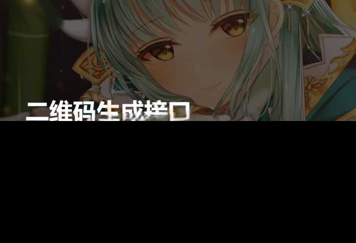 轻量级PHP本地生成二维码源码，无需第三方API - 网创&网赚 项目教学