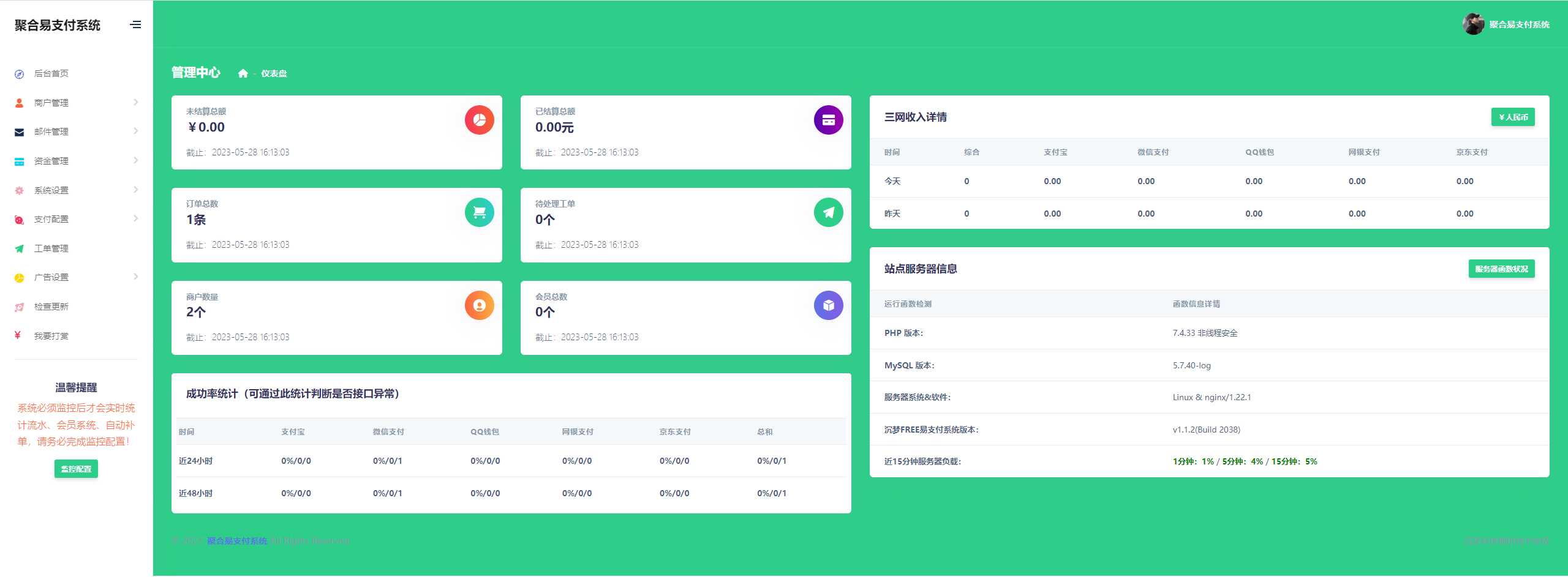 图片[3] - 聚合易支付系统开源版 - 网创&网赚 项目教学
