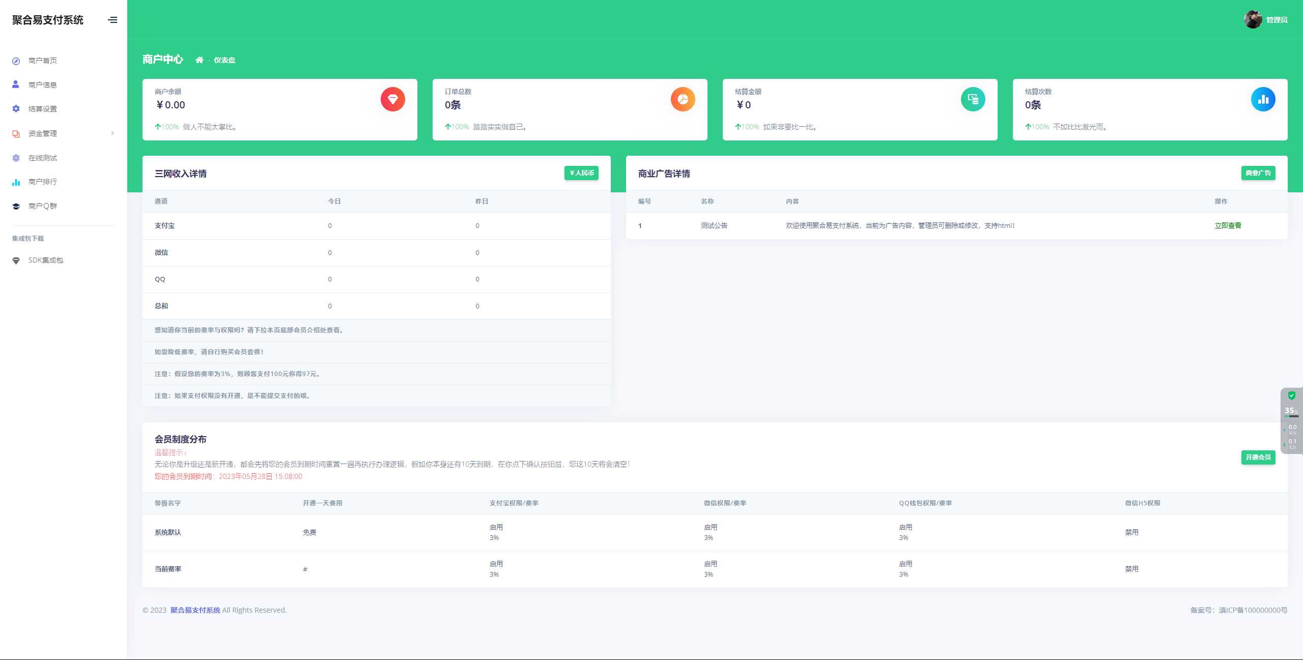 图片[2] - 聚合易支付系统开源版 - 网创&网赚 项目教学
