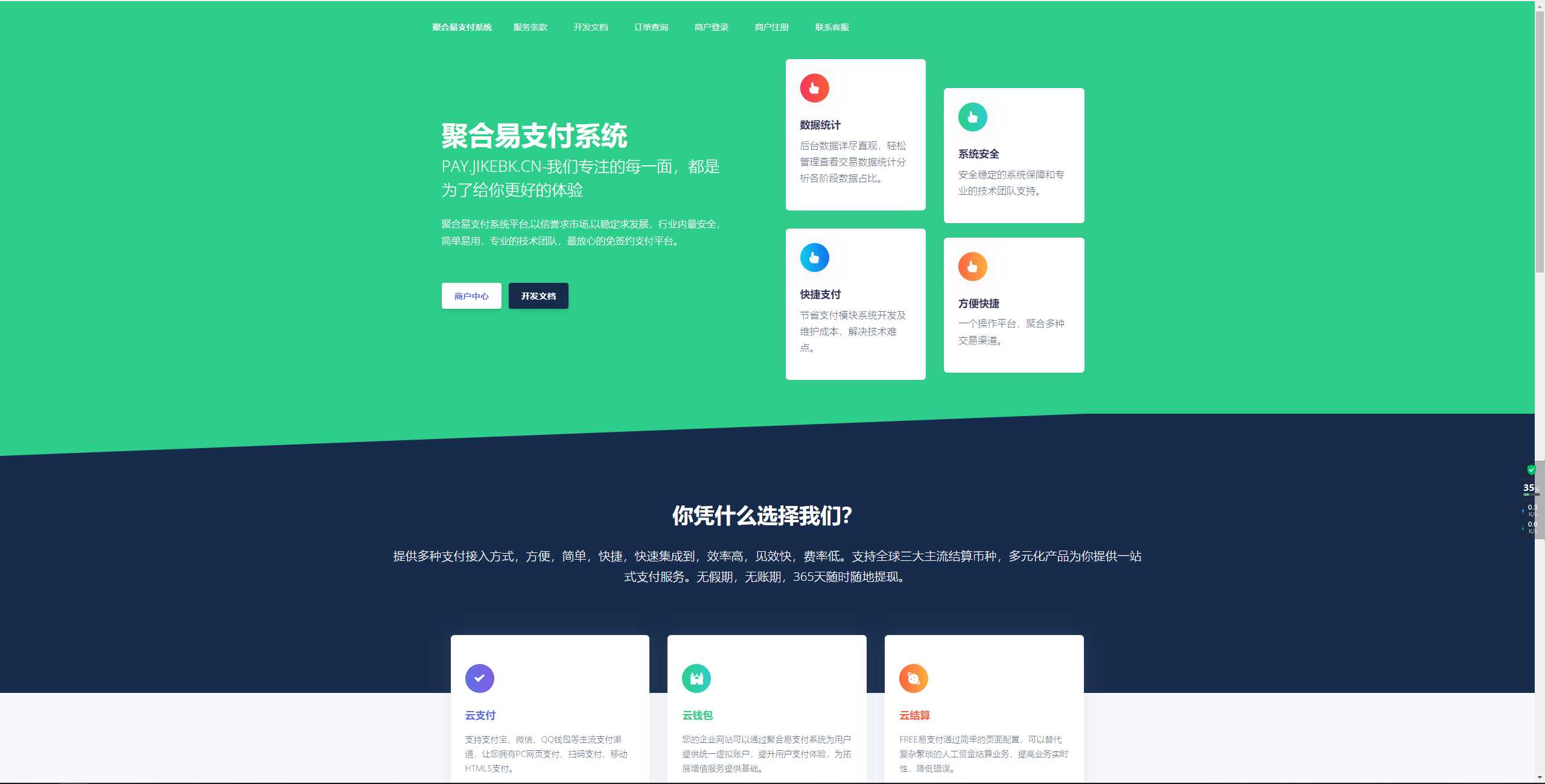 聚合易支付系统开源版 - 网创&网赚 项目教学