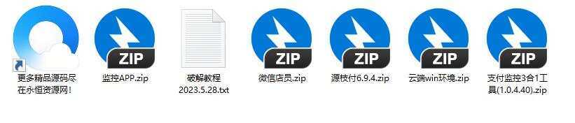 图片[2] - 最新破解源支付V6.9.4 - 网创&网赚 项目教学