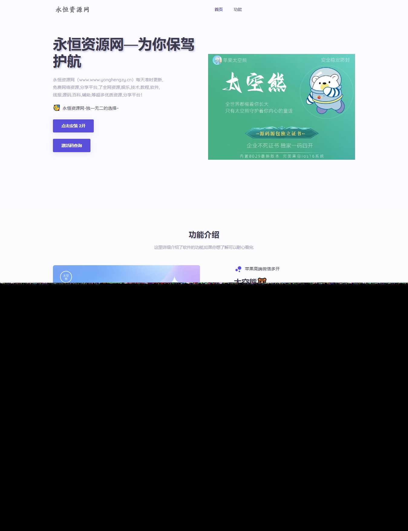 苹果太空熊官网html源码 - 网创&网赚 项目教学