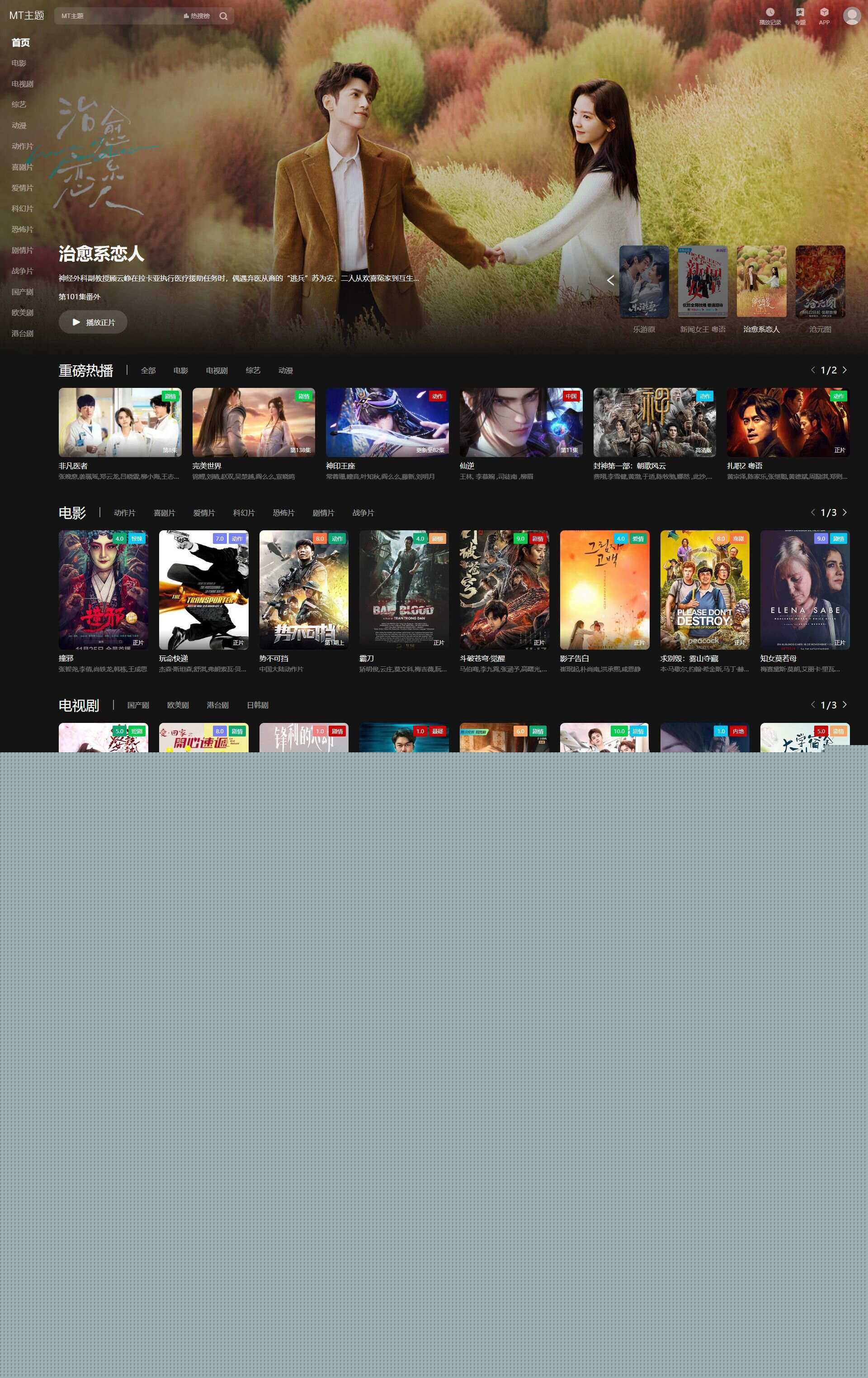 苹果cmsV10暗黑大气MT主题模板-只有PC版本 - 网创&网赚 项目教学