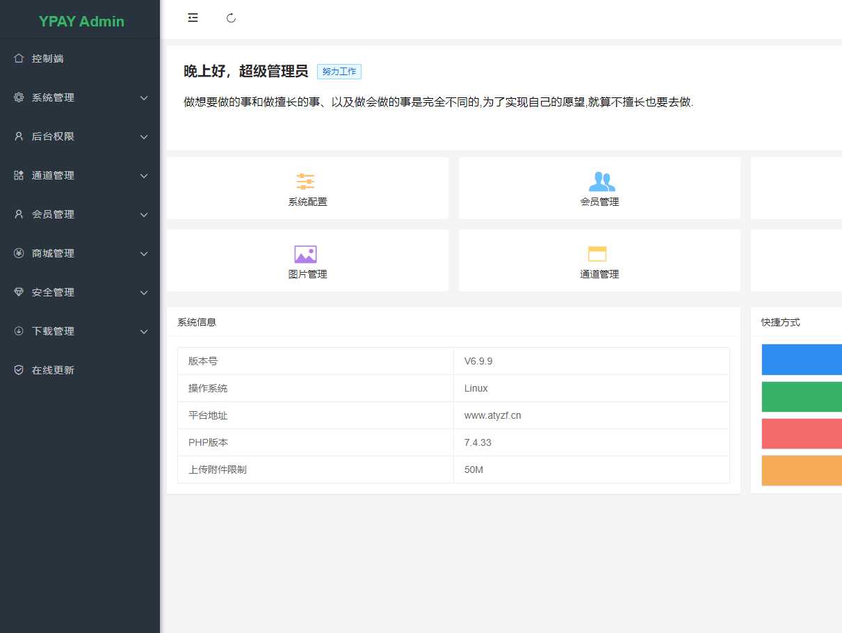 最新破解源支付V6.9.4 - 网创&网赚 项目教学