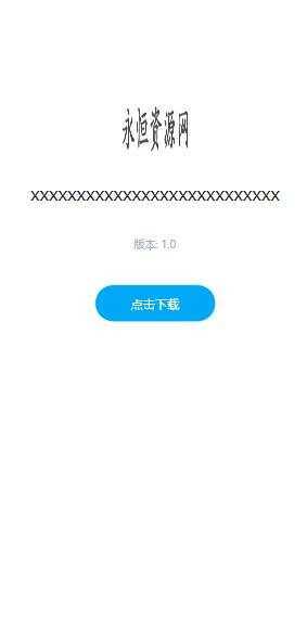 图片[3] - 一个简约的APP下载页  兼容IOS 安卓 QQ微信内打开提示 - 网创&网赚 项目教学