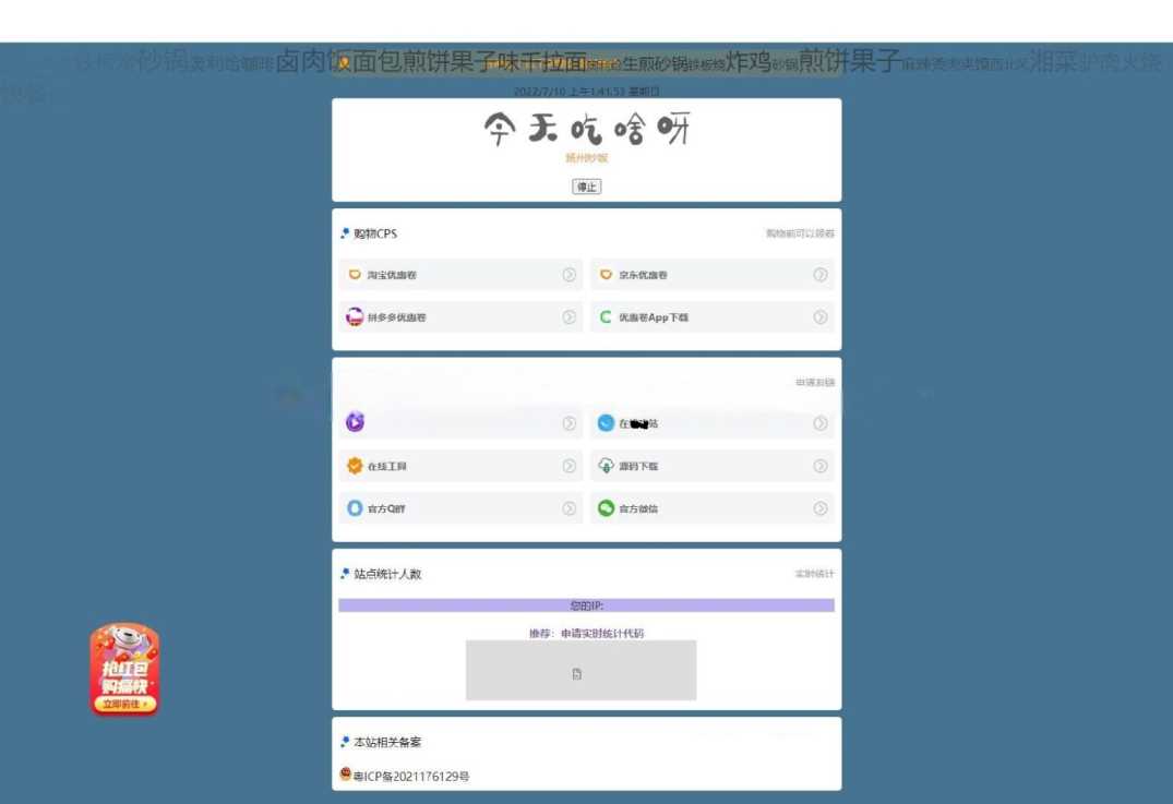 超级齐全的CPS引流页面源码+吃啥组合PHP源码 没有后台导航页集合 - 网创&网赚 项目教学