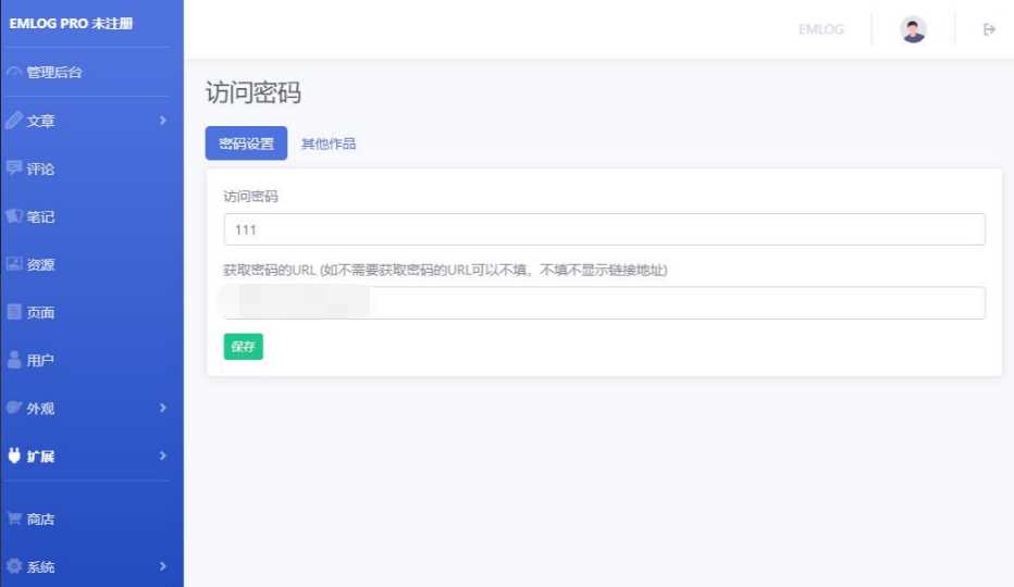Emlog访问网站时需要密码验证插件 - 网创&网赚 项目教学