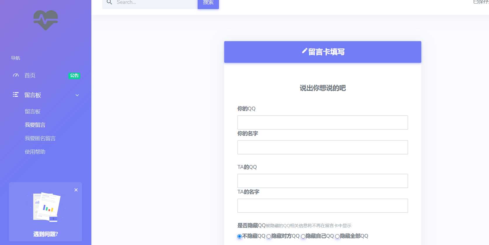 图片[2] - 在线留言系统源码 - 网创&网赚 项目教学