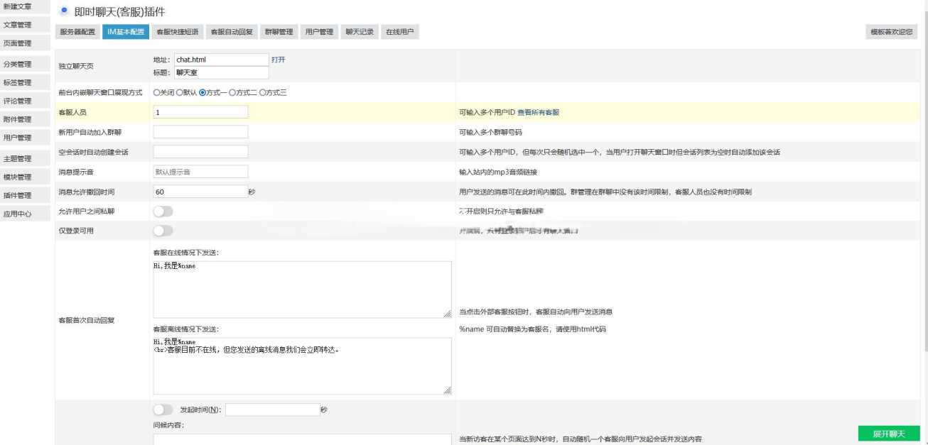 zblog插件 即时聊天(客服)插件 - 网创&网赚 项目教学
