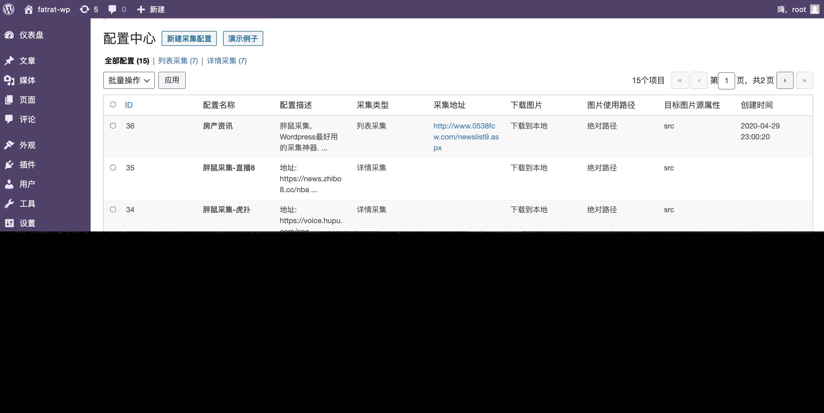 图片[2] - WordPress胖鼠采集V2.6.1 优秀开源采集插件 - 网创&网赚 项目教学