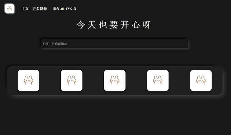 带黑夜模式新拟态搜索导航主页HTML源码 - 网创&网赚 项目教学